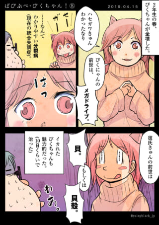 ぴくちゃんの前世についての漫画。