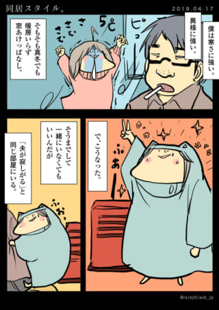 寒がりのパートナーとの対策。