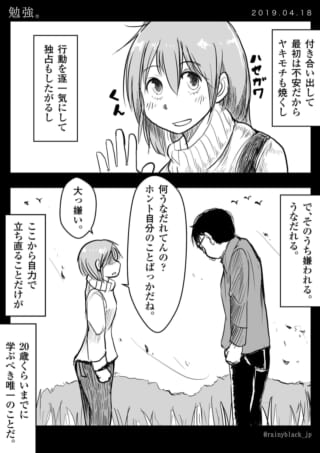 恋愛の悩みと自己成長の漫画。