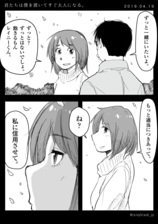 男女の会話、信頼と未来。