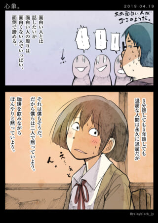 面白い人と話したいが困難。