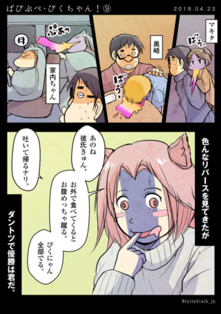 リバース状況を描いた漫画。
