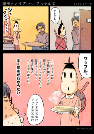 クレープを持つハニワちゃん。