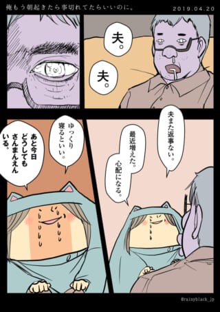 眠る夫と心配する妻