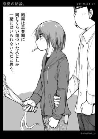 ティーンの恋愛と思索イラスト