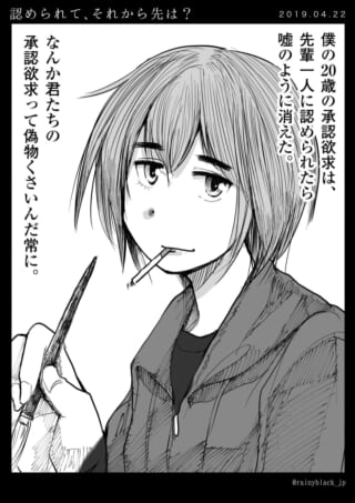 自信喪失と承認欲求についての考察