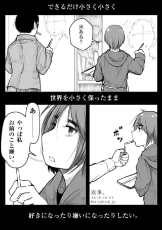 漫画のキャラクターが火を求めるシーン。