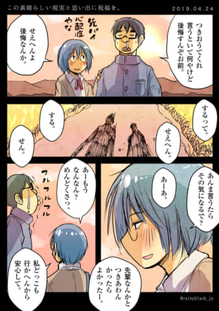 男女の会話と心配症の先輩