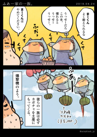 ふぁ一家のユーモラスな日常漫画。