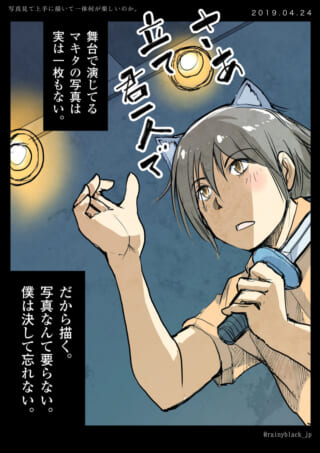 舞台で演じるマキタを描くシーン