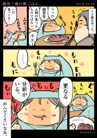イカ飯を食べる二人の漫画。