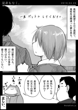 高校生が間違った夢を見る漫画