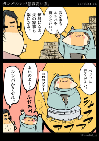 ルンバをベッド代わりにする漫画。