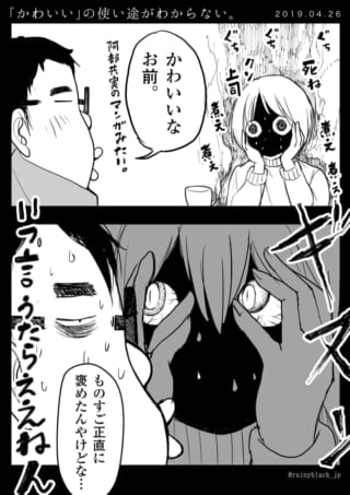 「かわいい」と言われ困惑する人物