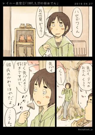 若者がおでんを食べる漫画