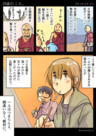 20歳の思い出と過去の冒険