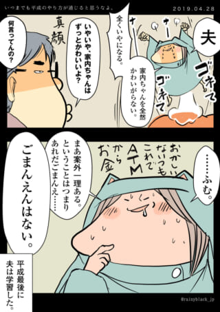 夫婦の冗談と平成の方法
