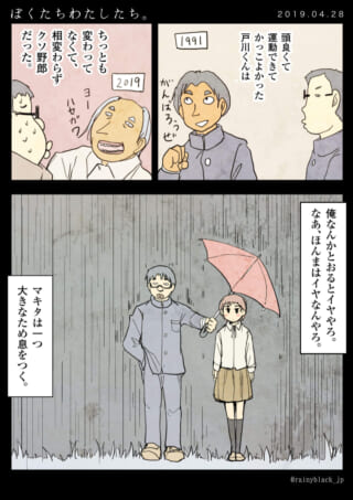 漫画「ぼくたちわたしたち。」