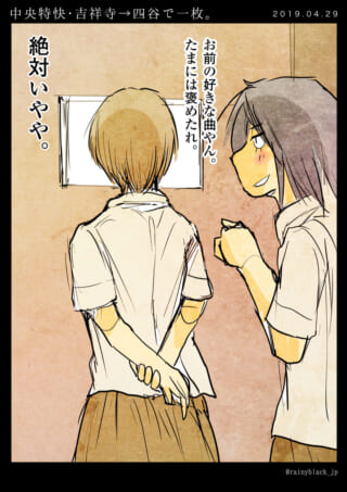 電車内での会話と感情。