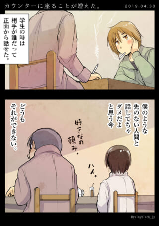 カウンターでの会話シーン