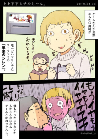 ゲームに苦戦する人の漫画。