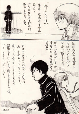 大人と子供の葛藤を描く漫画
