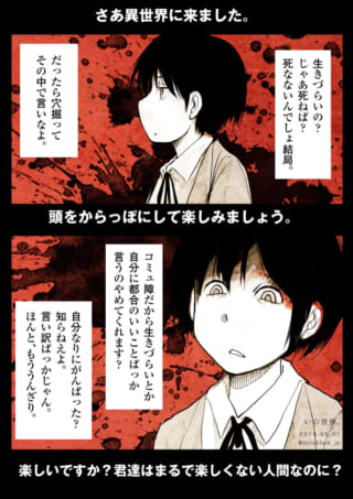 異世界での厳しい現実と問いかけ。