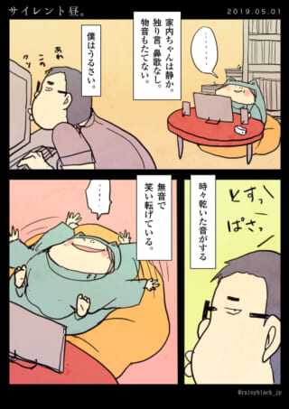 静かな昼、ネットで爆笑。