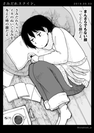 イカのぬいぐるみを抱く少女