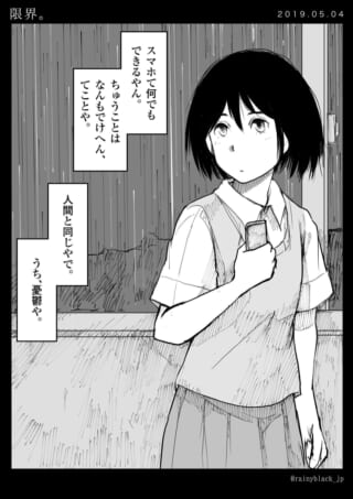 少女がスマホを持ち考えるシーン。
