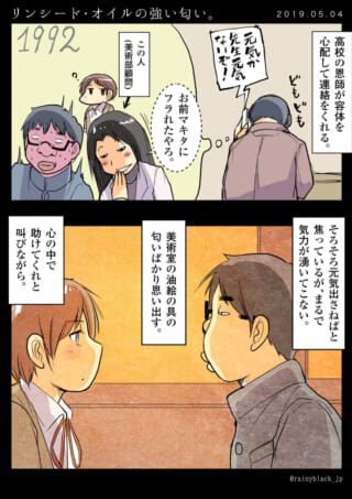 学生時代の懐かしい思い出。