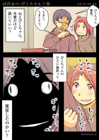 彼氏の料理を味見するぴくちゃん
