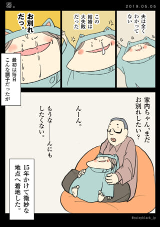 結婚生活を振り返る夫婦の漫画。