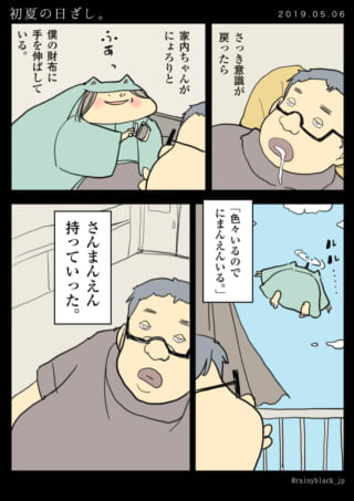 家内ちゃんが財布からお金を持ち逃げ