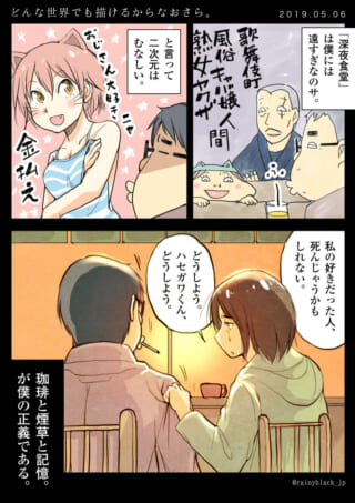 漫画のキャラクターたちの会話。