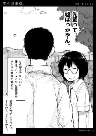 男女が罪悪感を話すシーン。
