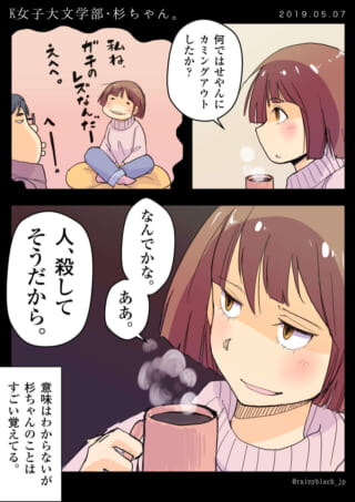 カミングアウトについての会話
