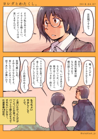 二人が会話中の漫画イラスト。