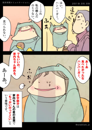 ハンバーガーを巡る異世界会話。