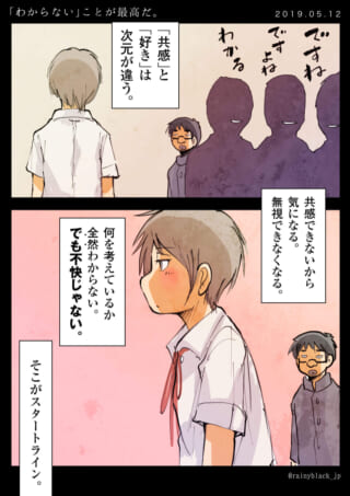 共感できないことの葛藤