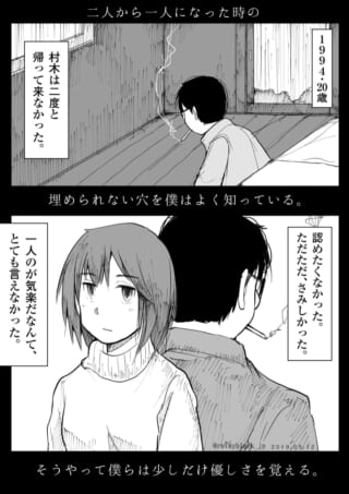 二人から一人への心境漫画