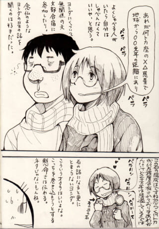 男女が会話する漫画の一場面。