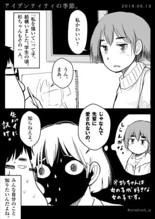 マンガのキャラがアイデンティティの話をする。