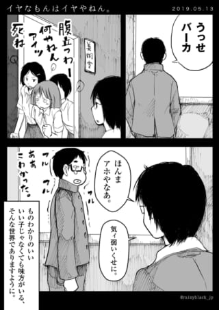 嫌なことから逃げる男子。