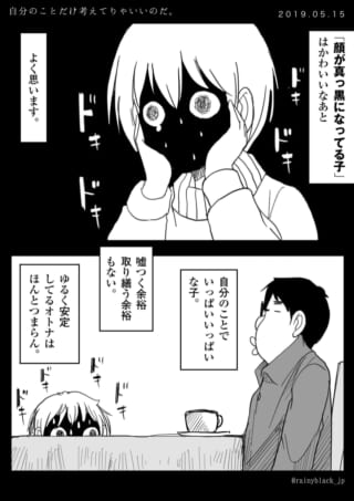顔が黒くなる子の内心。