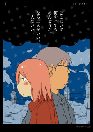 二人のキャラクターが背中合わせ