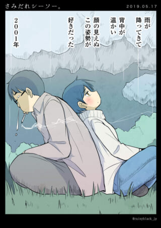 雨の日、背中合わせる二人