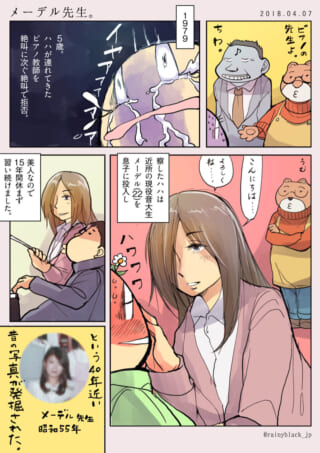 ピアノ教師との出会い漫画。