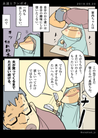 お小遣いで包丁を買いたくない妻