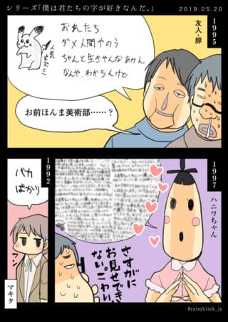 マンガ「僕は君たちの字が好き」